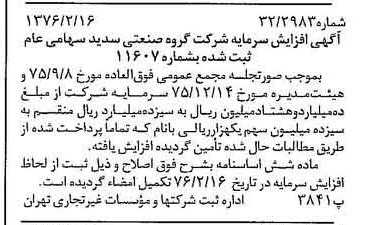 خبر روزنامه رسمی شماره 15205 چاپ شده در تاريخ 1376/02 درباره شرکت گروه صنعتی سدید
