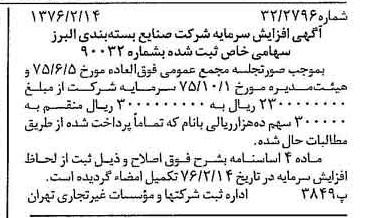 خبر روزنامه رسمی شماره 15205 چاپ شده در تاريخ 1376/02 درباره شرکت صنایع بسته بندی البرز