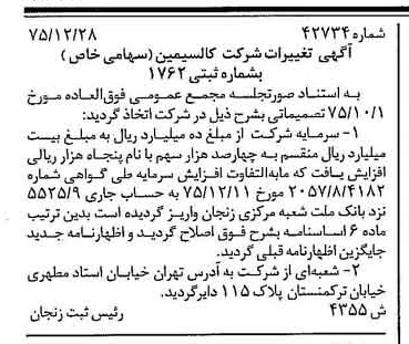 خبر روزنامه رسمی شماره 15206 چاپ شده در تاريخ 1376/02 درباره شرکت کالسیمین