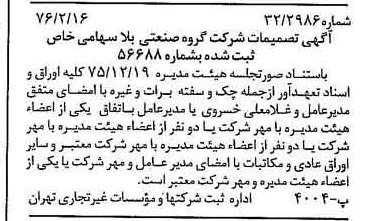 خبر روزنامه رسمی شماره 15207 چاپ شده در تاريخ 1376/02 درباره شرکت گروه صنعتی بلا