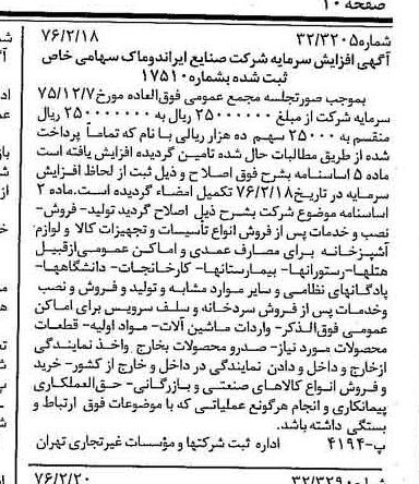 خبر روزنامه رسمی شماره 15209 چاپ شده در تاريخ 1376/02 درباره شرکت صنایع ایران دوماک