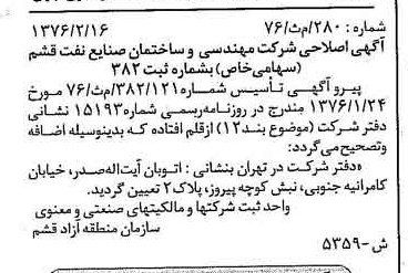 خبر روزنامه رسمی شماره 15210 چاپ شده در تاريخ 1376/03 دقت 92 درباره شرکت مهندسی و ساختمان صنایع نفت