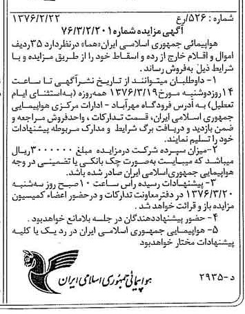 خبر روزنامه رسمی شماره 15211 چاپ شده در تاريخ 1376/03 درباره شرکت هواپیمایی جمهوری اسلامی ایران