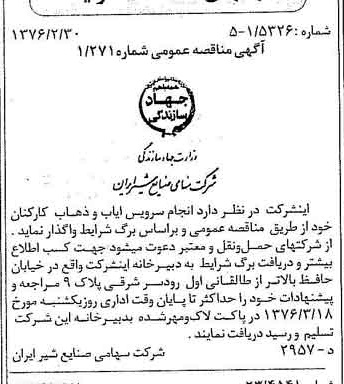 خبر روزنامه رسمی شماره 15213 چاپ شده در تاريخ 1376/03 دقت 83 درباره شرکت صنایع شیر ایران