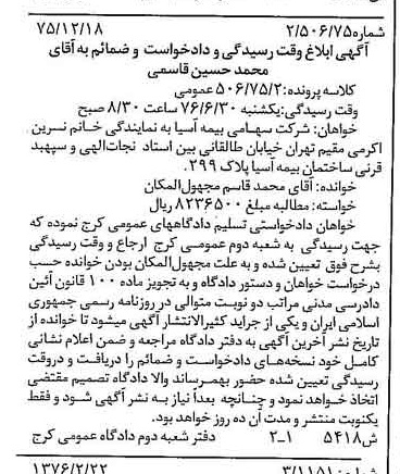 خبر روزنامه رسمی شماره 15213 چاپ شده در تاريخ 1376/03 دقت 83 درباره شرکت سهامی بیمه ایران