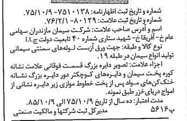 خبر روزنامه رسمی شماره 15218 چاپ شده در تاريخ 1376/03 دقت 100 درباره شرکت سیمان مازندران
