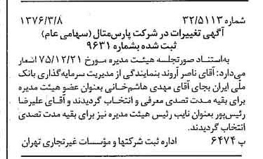 خبر روزنامه رسمی شماره 15226 چاپ شده در تاريخ 1376/03 درباره شرکت پارس متال