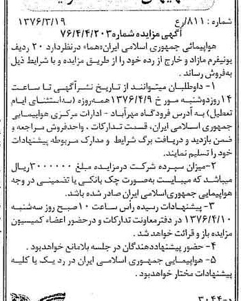 خبر روزنامه رسمی شماره 15228 چاپ شده در تاريخ 1376/03 دقت 93 درباره شرکت هواپیمایی جمهوری اسلامی ایران