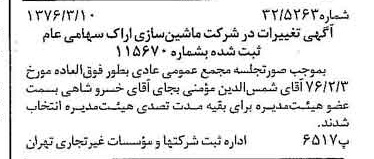 خبر روزنامه رسمی شماره 15228 چاپ شده در تاريخ 1376/03 دقت 100 درباره شرکت ماشین سازی اراک