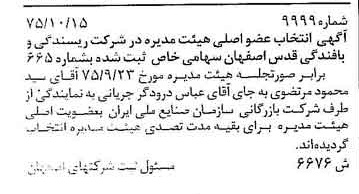 خبر روزنامه رسمی شماره 15232 چاپ شده در تاريخ 1376/03 دقت 89 درباره شرکت ریسندگی و بافندگی بهریس اصفهان