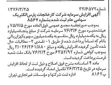 خبر روزنامه رسمی شماره 15235 چاپ شده در تاريخ 1376/04 درباره شرکت کارخانجات پارس الکتریک