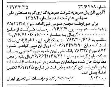 خبر روزنامه رسمی شماره 15237 چاپ شده در تاريخ 1376/04 درباره شرکت سرمایه گذاری گروه صنعتی ملی