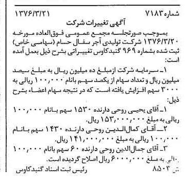 شرکت آجر سفال حسام