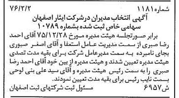 خبر روزنامه رسمی شماره 15237 چاپ شده در تاريخ 1376/04 درباره شرکت ایثار اصفهان