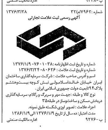خبر روزنامه رسمی شماره 15243 چاپ شده در تاريخ 1376/04 درباره شرکت سرمایه گذاری ساختمان ایران