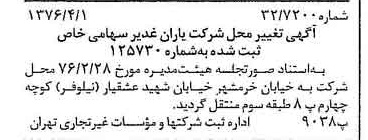خبر روزنامه رسمی شماره 15244 چاپ شده در تاريخ 1376/04 درباره شرکت یاران غدیر