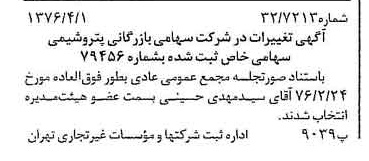 خبر روزنامه رسمی شماره 15244 چاپ شده در تاريخ 1376/04 دقت 85 درباره شرکت بازرگانی پتروشیمی