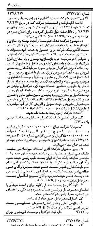خبر روزنامه رسمی شماره 15245 چاپ شده در تاريخ 1376/04 درباره شرکت گروه سرمایه گذاری خوارزمی