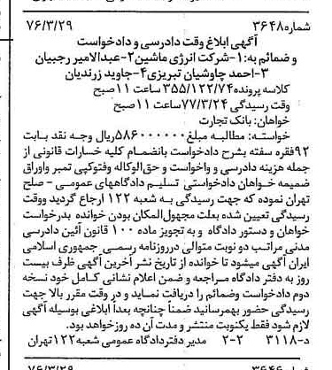 خبر روزنامه رسمی شماره 15246 چاپ شده در تاريخ 1376/04 دقت 100 درباره شرکت بانک تجارت