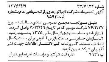 خبر روزنامه رسمی شماره 15247 چاپ شده در تاريخ 1376/04 درباره شرکت لابراتوارهای رازک