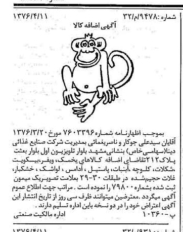 خبر روزنامه رسمی شماره 15251 چاپ شده در تاريخ 1376/04 دقت 93 درباره شرکت صنایع غذایی دینا