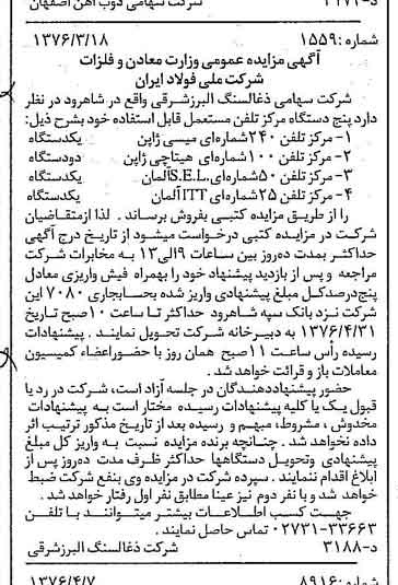 خبر روزنامه رسمی شماره 15252 چاپ شده در تاريخ 1376/04 دقت 91 درباره شرکت زغال سنگ البرز شرقی