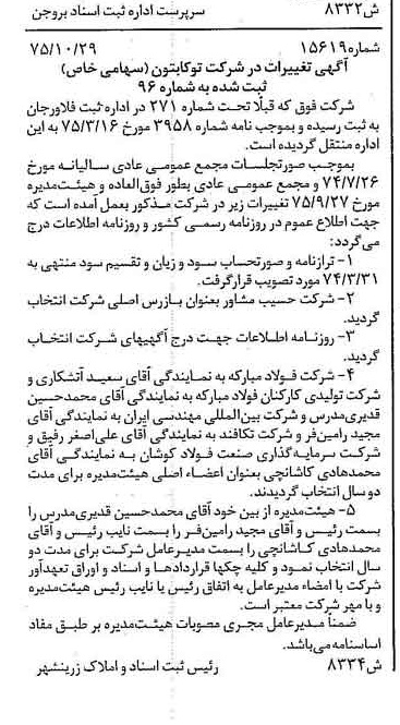 خبر روزنامه رسمی شماره 15252 چاپ شده در تاريخ 1376/04 دقت 87 درباره شرکت توکا بتن