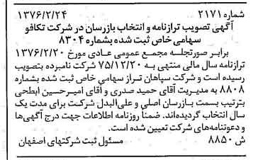 خبر روزنامه رسمی شماره 15252 چاپ شده در تاريخ 1376/04 دقت 100 درباره شرکت تکافو
