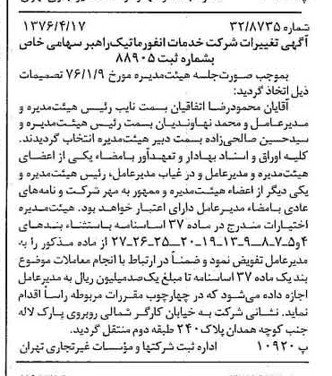 خبر روزنامه رسمی شماره 15255 چاپ شده در تاريخ 1376/04 درباره شرکت خدمات انفورماتیک راهبر