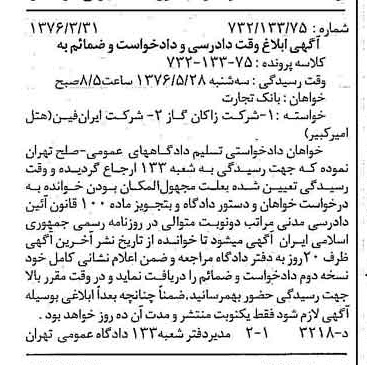 خبر روزنامه رسمی شماره 15256 چاپ شده در تاريخ 1376/04 دقت 100 درباره شرکت بانک تجارت