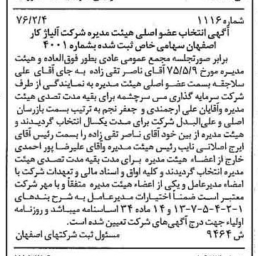 خبر روزنامه رسمی شماره 15257 چاپ شده در تاريخ 1376/04 دقت 100 درباره شرکت آلیاژ کار اصفهان