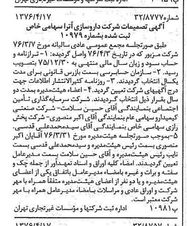 خبر روزنامه رسمی شماره 15258 چاپ شده در تاريخ 1376/04 دقت 92 درباره شرکت داروسازی آریا