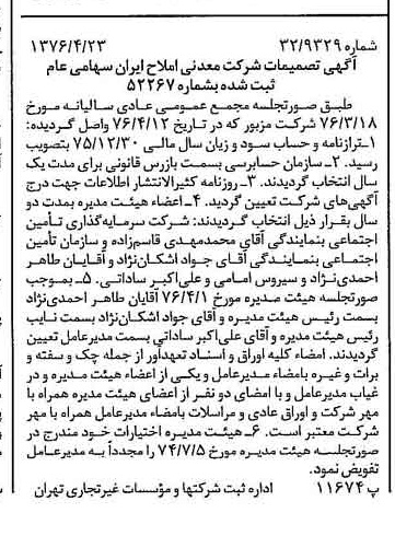 خبر روزنامه رسمی شماره 15262 چاپ شده در تاريخ 1376/05 درباره شرکت معدنی املاح ایران