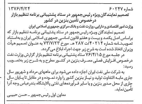 خبر روزنامه رسمی شماره 15263 چاپ شده در تاريخ 1376/05 دقت 92 درباره شرکت ملی نفتکش ایران