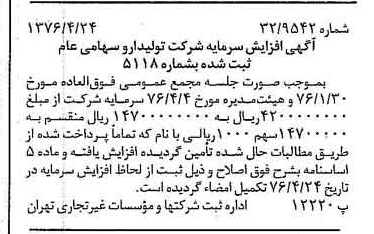 خبر روزنامه رسمی شماره 15265 چاپ شده در تاريخ 1376/05 دقت 84 درباره شرکت تولید دارو