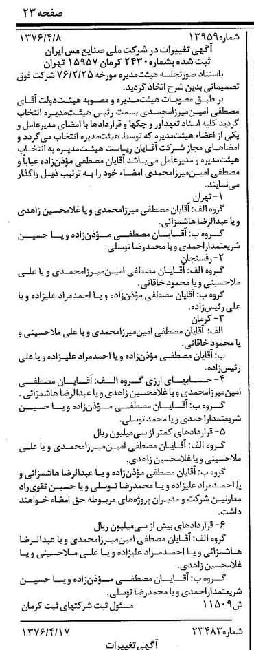 خبر روزنامه رسمی شماره 15265 چاپ شده در تاريخ 1376/05 دقت 100 درباره شرکت ملی صنایع مس ایران