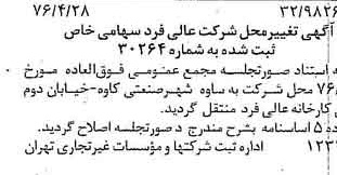 خبر روزنامه رسمی شماره 15267 چاپ شده در تاريخ 1376/05 دقت 93 درباره شرکت عالیفرد