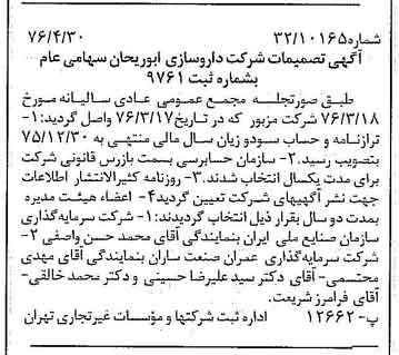 خبر روزنامه رسمی شماره 15269 چاپ شده در تاريخ 1376/05 درباره شرکت داروسازی ابوریحان
