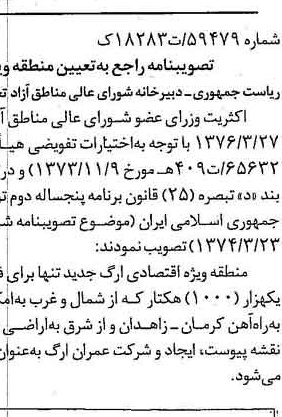 خبر روزنامه رسمی شماره 15271 چاپ شده در تاريخ 1376/05 دقت 100 درباره شرکت عمران ارگ