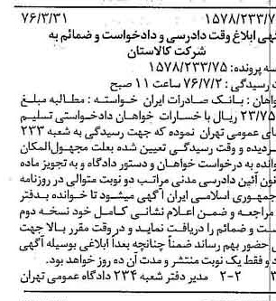 خبر روزنامه رسمی شماره 15271 چاپ شده در تاريخ 1376/05 دقت 100 درباره شرکت کالاستان
