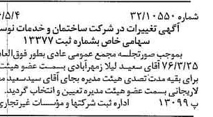 خبر روزنامه رسمی شماره 15272 چاپ شده در تاريخ 1376/05 دقت 95 درباره شرکت ساختمان و خدمات نوساز