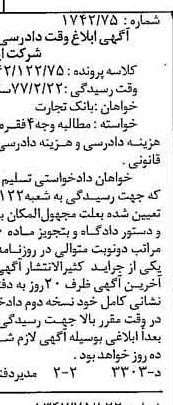 خبر روزنامه رسمی شماره 15275 چاپ شده در تاريخ 1376/05 دقت 100 درباره شرکت بانک تجارت