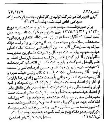 خبر روزنامه رسمی شماره 15275 چاپ شده در تاريخ 1376/05 دقت 84 درباره شرکت تعاونی مصرف کارکنان مجتمع فولاد مبارکه