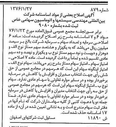 خبر روزنامه رسمی شماره 15276 چاپ شده در تاريخ 1376/05 درباره شرکت بین المللی مهندسی سیستم ها و اتوماسیون