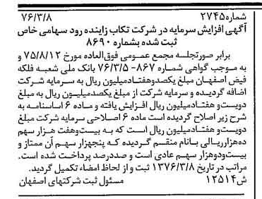 خبر روزنامه رسمی شماره 15276 چاپ شده در تاريخ 1376/05 درباره شرکت تکاب زاینده رود