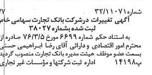 خبر روزنامه رسمی شماره 15278 چاپ شده در تاريخ 1376/05 درباره شرکت بانک تجارت