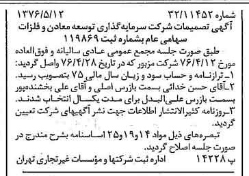 خبر روزنامه رسمی شماره 15279 چاپ شده در تاريخ 1376/05 درباره شرکت سرمایه گذاری توسعه معادن و فلزات