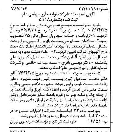 خبر روزنامه رسمی شماره 15283 چاپ شده در تاريخ 1376/05 درباره شرکت تولید دارو
