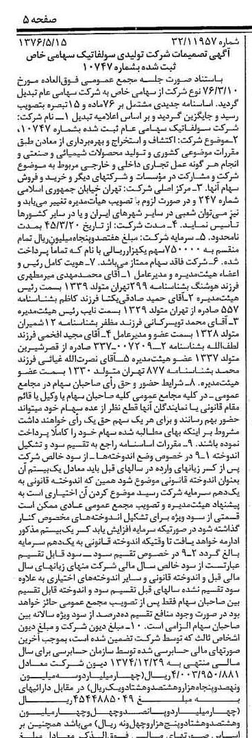 خبر روزنامه رسمی شماره 15284 چاپ شده در تاريخ 1376/05 درباره شرکت سولفاتیک