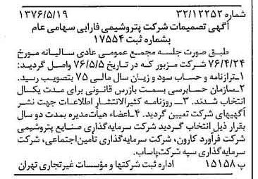 خبر روزنامه رسمی شماره 15284 چاپ شده در تاريخ 1376/05 درباره شرکت پتروشیمی فارابی